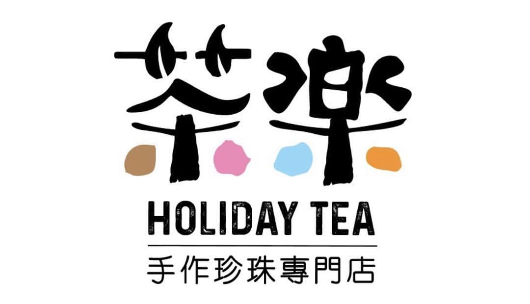 茶樂特許經營加盟計劃