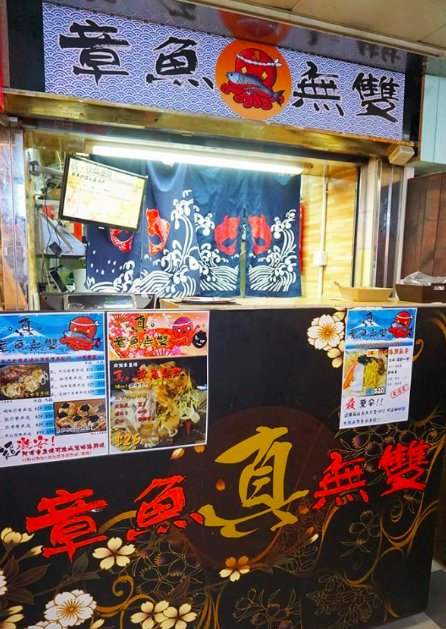 真。章魚無雙特許經營加盟計劃