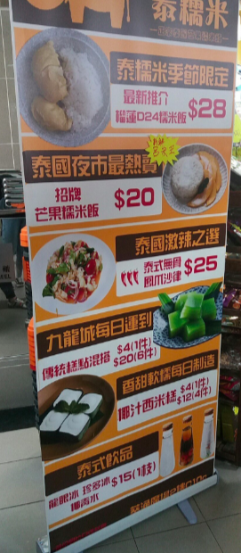 泰糯米特許經營加盟計劃