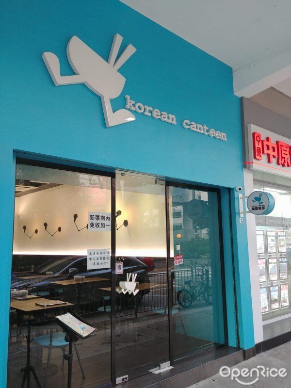 Korean Canteen特許經營加盟計劃