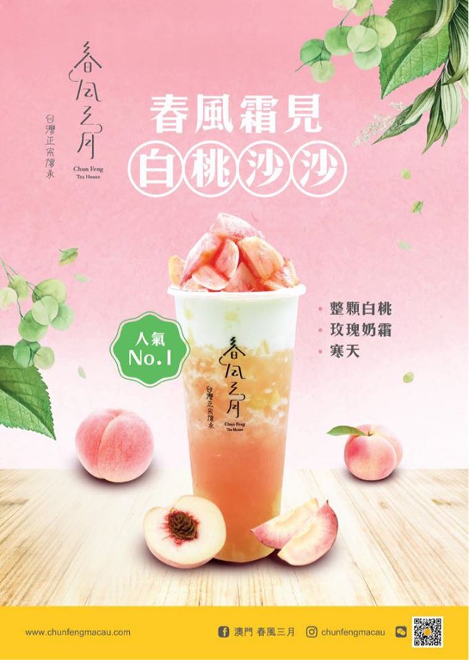 春風三月特許經營加盟計劃