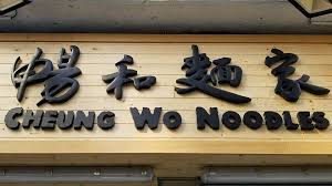 暢和麵家特許經營加盟計劃