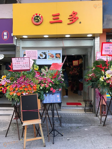 三多炸肶 Santos特許經營加盟計劃
