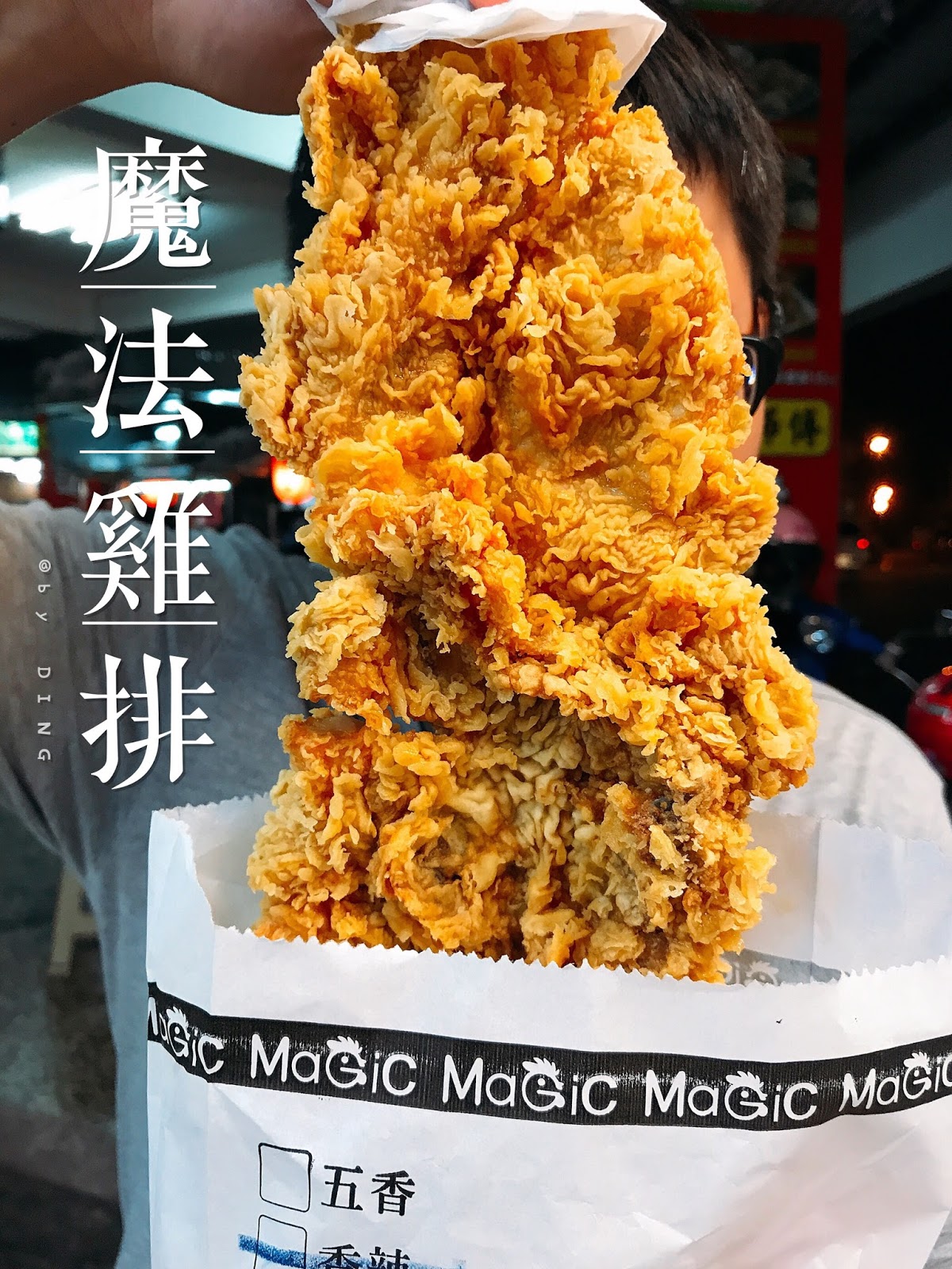 魔法雞排特許經營加盟計劃