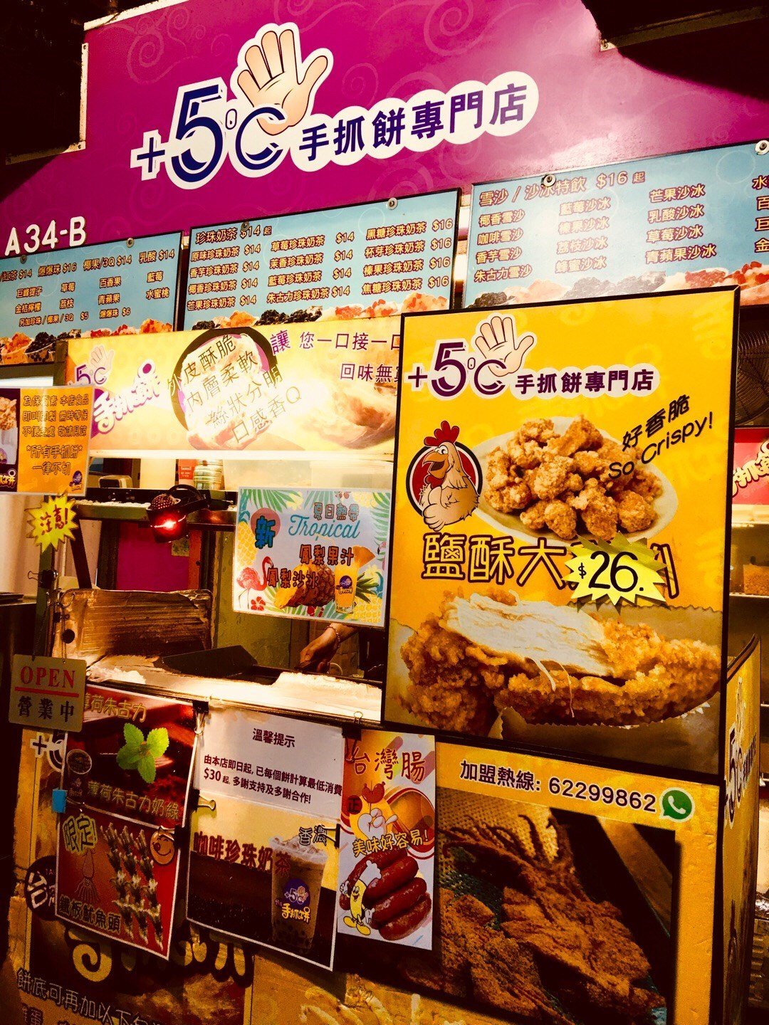+5ºC 手抓餅專門店特許經營加盟計劃