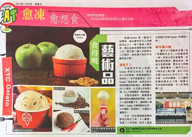 XTC Gelato特許經營加盟計劃