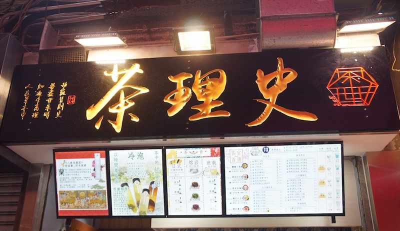 茶理史特許經營加盟計劃