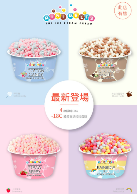 「Mini Melts」粒粒雪糕特許經營加盟計劃