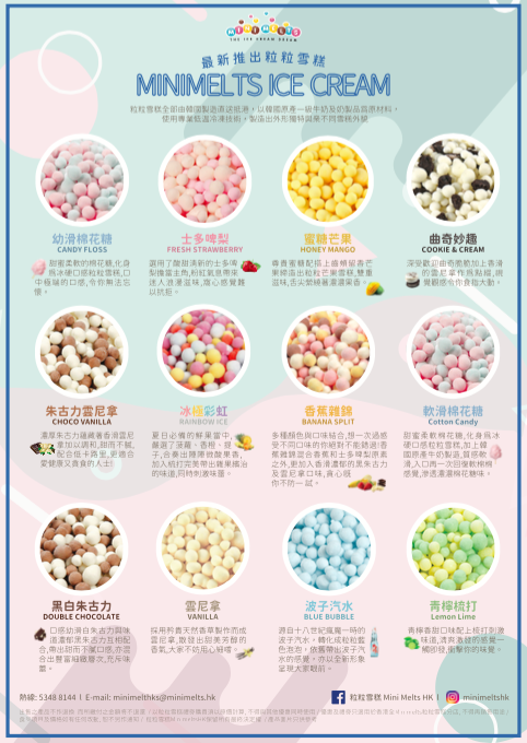 「Mini Melts」粒粒雪糕特許經營加盟計劃
