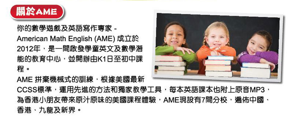 American Math English特許經營加盟計劃