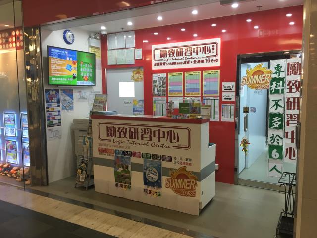 勵致研習中心特許經營加盟計劃