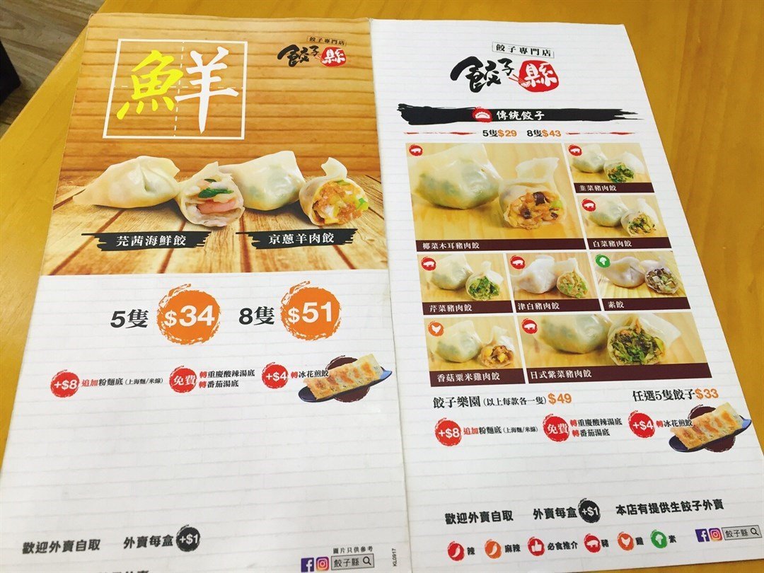 餃子縣特許經營加盟計劃