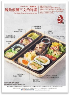 森川弁当便當特許經營加盟計劃