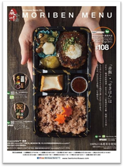 森川弁当便當特許經營加盟計劃