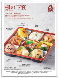 森川弁当便當特許經營加盟計劃