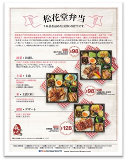 森川弁当便當特許經營加盟計劃
