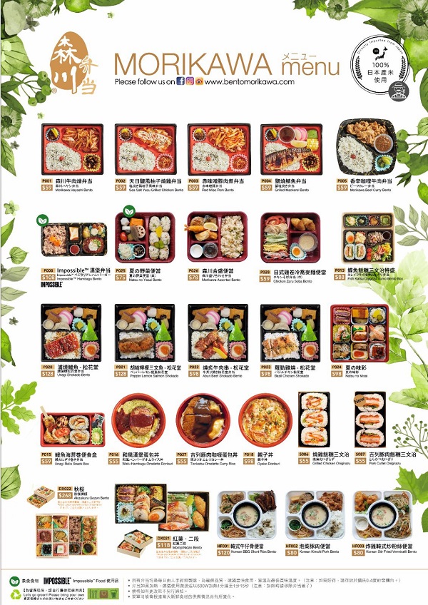 森川弁当便當特許經營加盟計劃