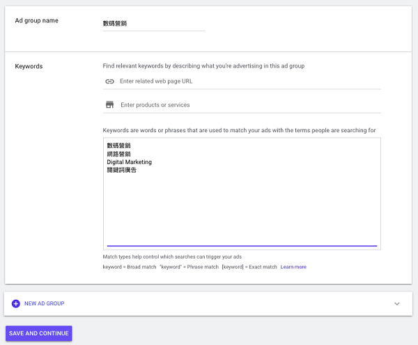 SEO設定廣告群組