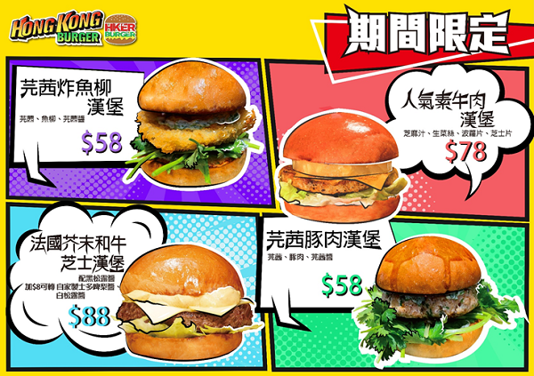 HKburger加盟計劃