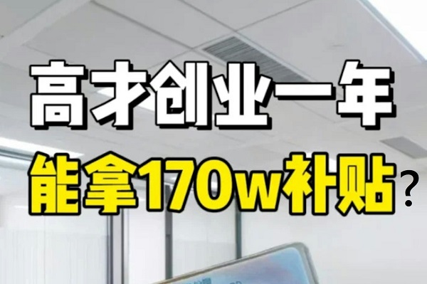 高才通创业攻略申请流程