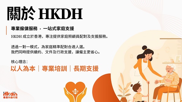 HKDH